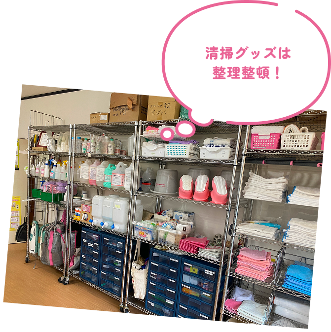 清掃グッズは整理整頓！