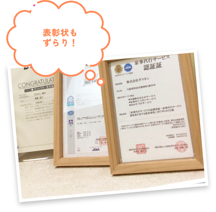 表彰状もずらり！