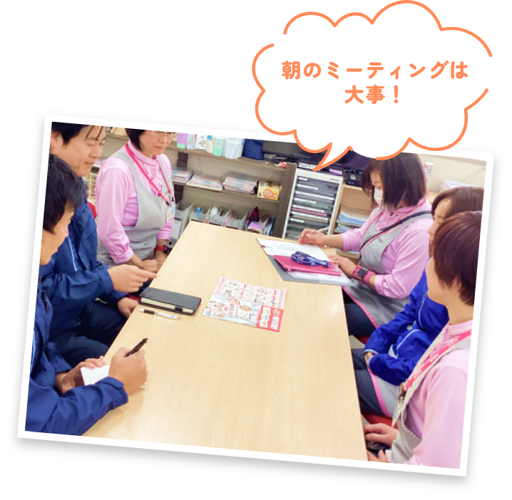 朝のミーティングは大事！