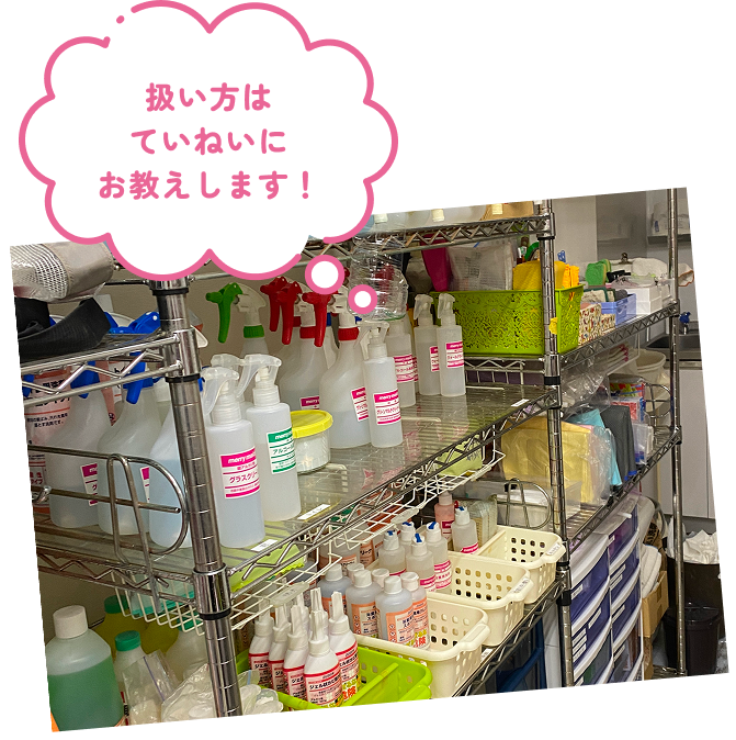 扱い方はていねいにお教えします！