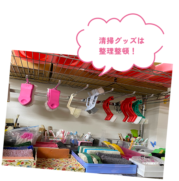 清掃グッズは整理整頓！