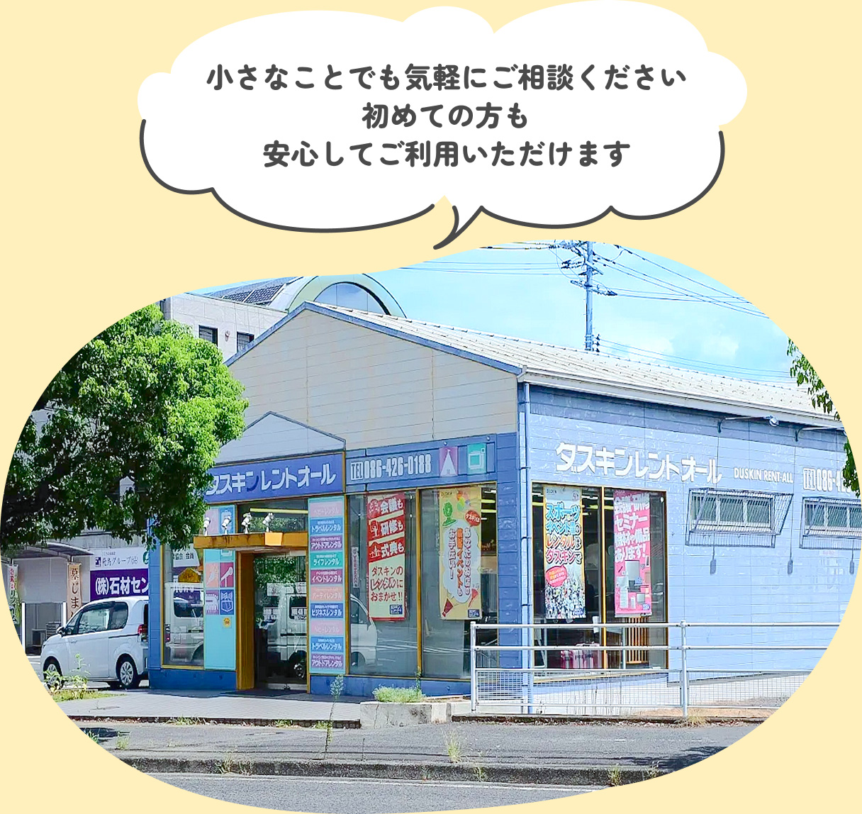 小さなことでも気軽にご相談ください 初めての方も安心してご利用いただけます
