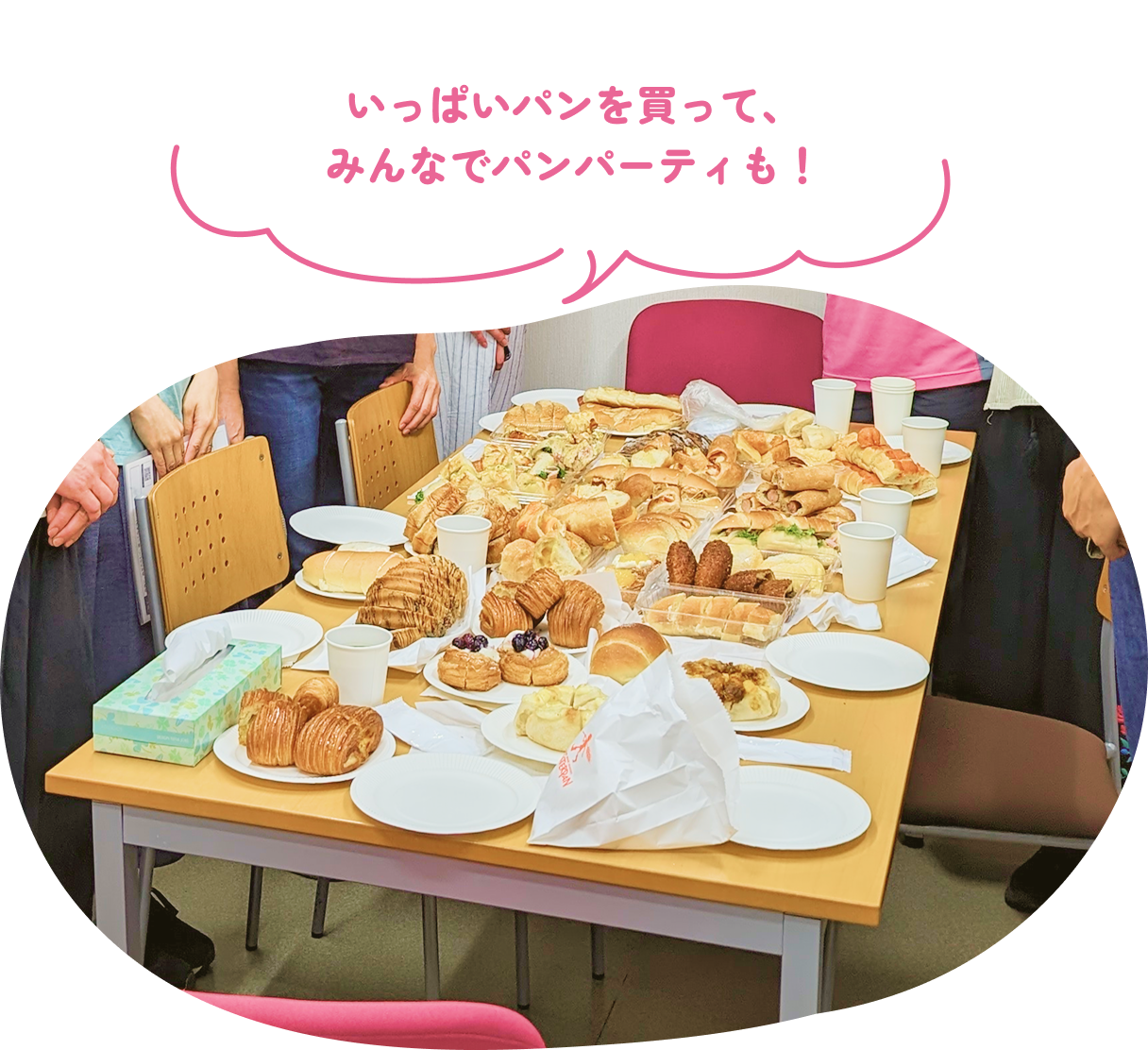 いっぱいパンを買って、みんなでパンパーティも！