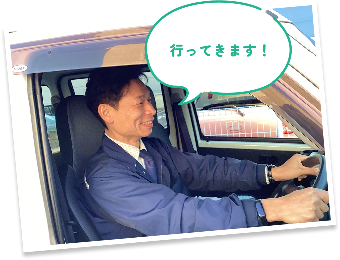 行ってきます!