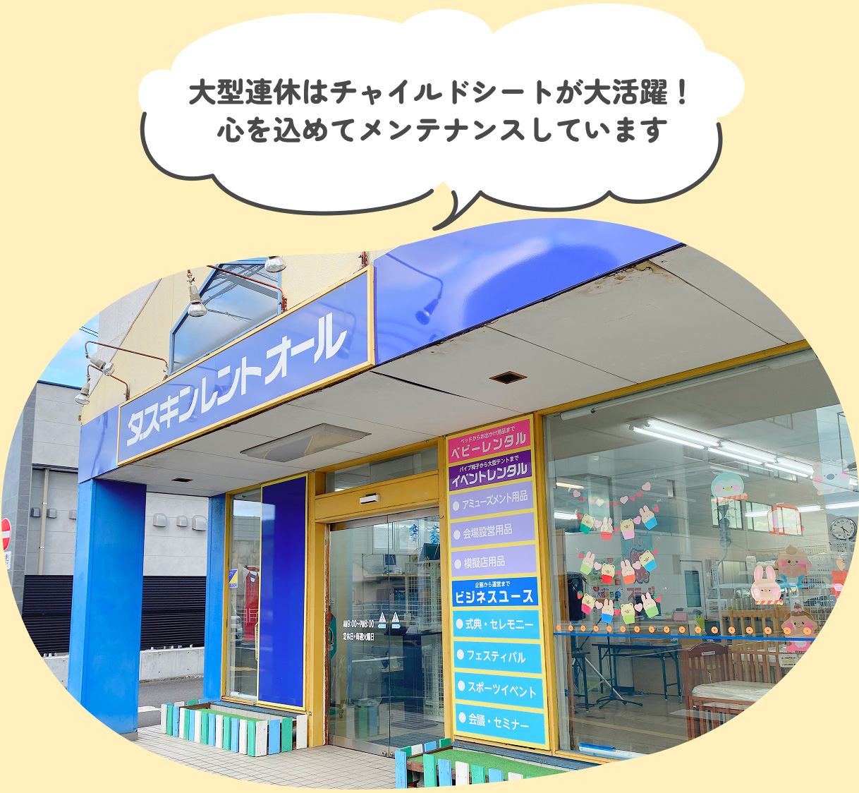 大型連休はチャイルドシートが大活躍！心を込めてメンテナンスしています