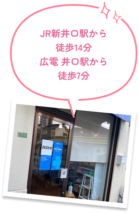 JR新井口駅から徒歩14分広電 井口駅から徒歩7分