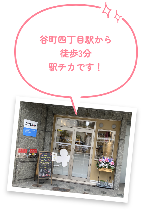 谷町四丁目駅から徒歩3分 駅チカです！